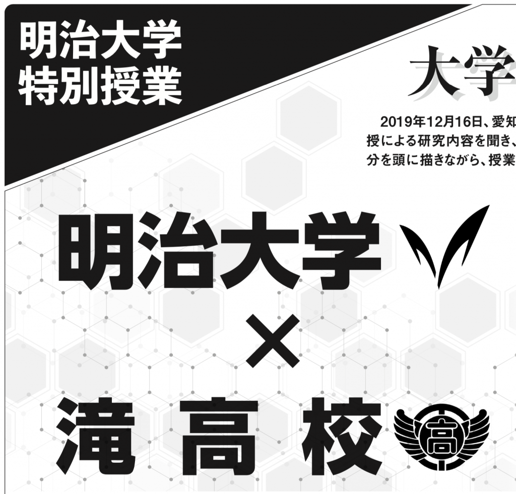 新聞掲載 村上周一郎教授の特別授業の様子が中日新聞に掲載されました 明治大学 農学部農芸化学科